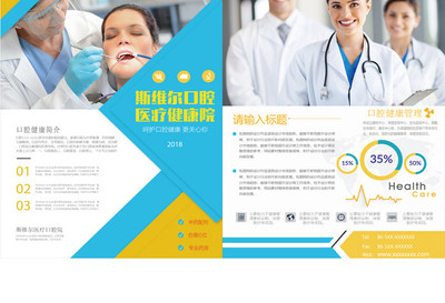 簡(jiǎn)約醫(yī)療促銷宣傳單 | 健康管理
